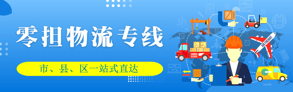 <a href='http://cqxiangh.com' target='_blank'><u>邯鄲物流公司</u></a>-邯鄲物流專線