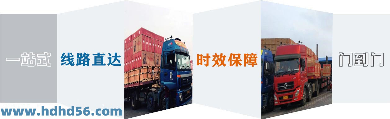 <a href='http://cqxiangh.com' target='_blank'><u>邯鄲物流公司</u></a>-邯鄲物流專線